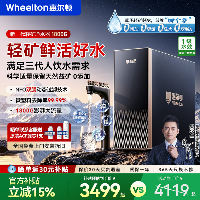 惠尔顿轻矿净水器Q16家用1800G