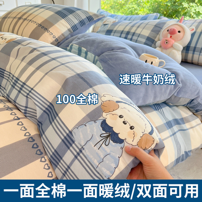 一面全棉一面牛奶绒被套被罩单件
