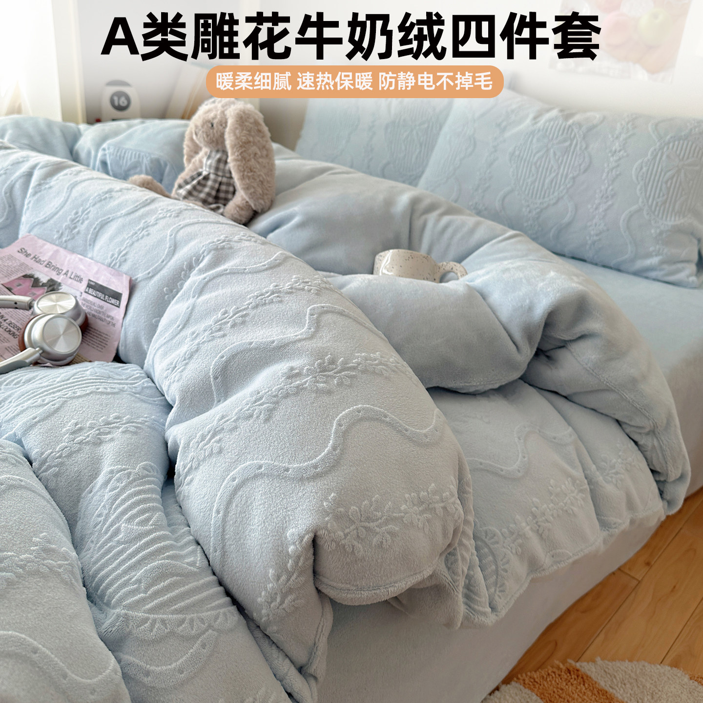 Aa类母婴级牛奶绒四件套冬季加厚保暖珊瑚毛绒面床单被套床上套件