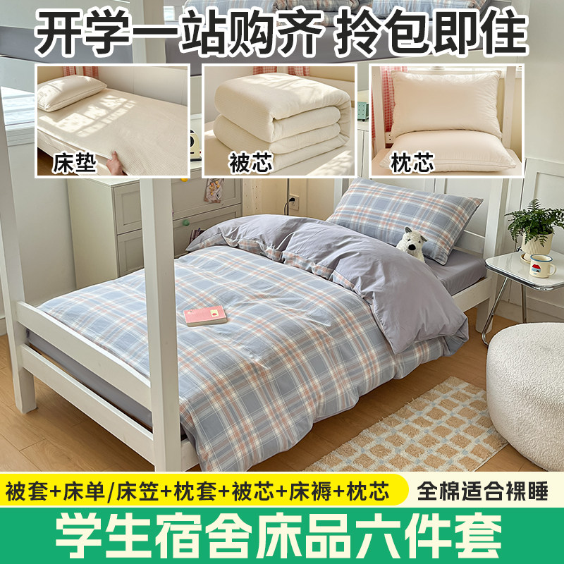 全棉水洗棉学生宿舍床上三件套六