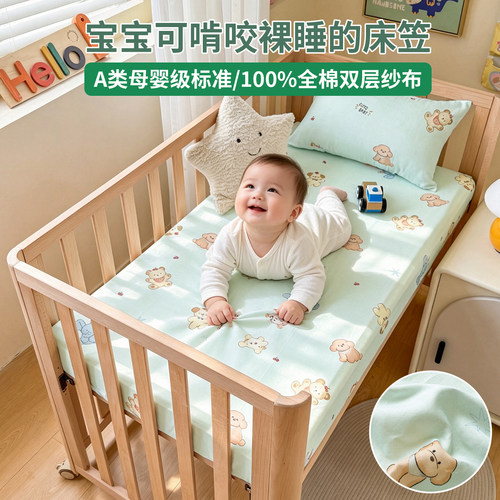 Aa类母婴级婴儿床全棉床笠床罩