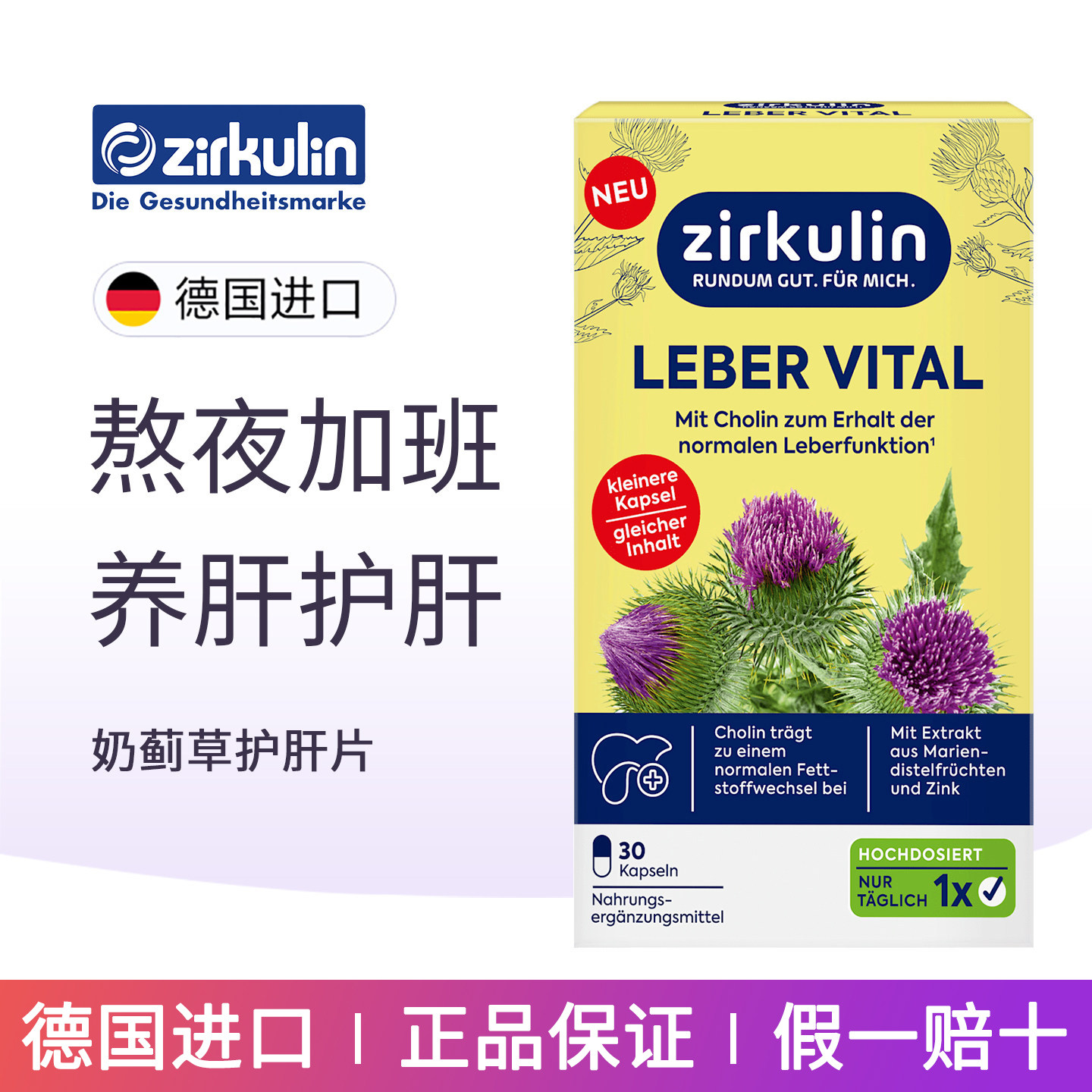 dm德国Zirkulin哲库林奶蓟草养肝片水飞蓟胶囊胆碱熬夜加班保健品