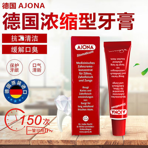 现货德国Ajona牙膏护理