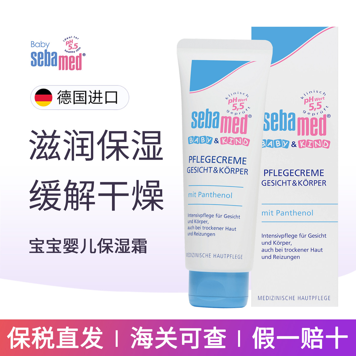 德国原装进口Sebamed施巴婴儿童宝宝面霜75ml干燥红苹果脸润肤露