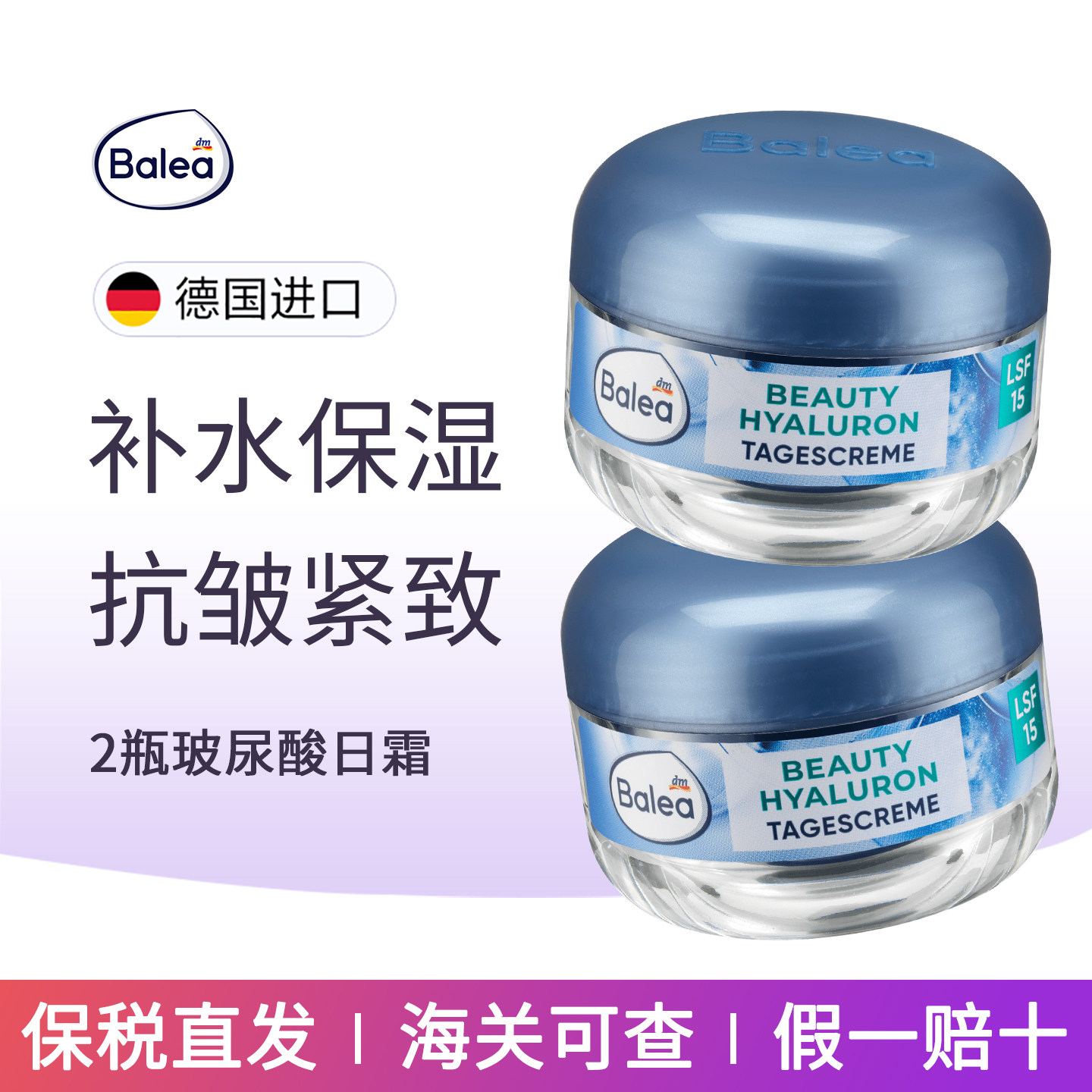 德国Balea芭乐雅玻尿酸抗皱面霜