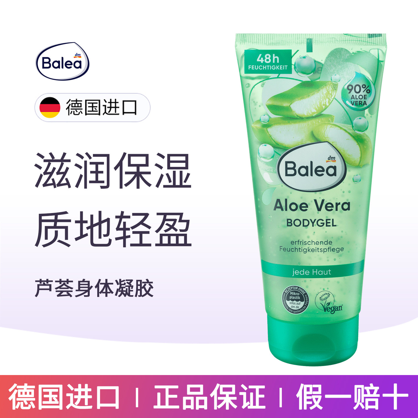 德国balea芭乐雅芦荟滋润身体凝胶持久保湿缓解干燥吸收快不油腻