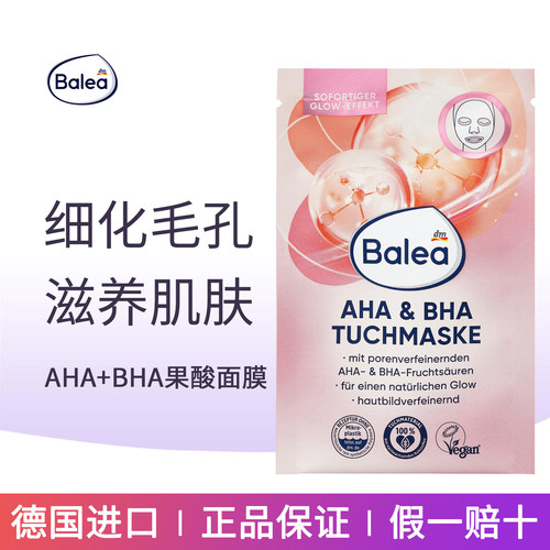 德国进口Balea芭乐雅vc亮白面膜