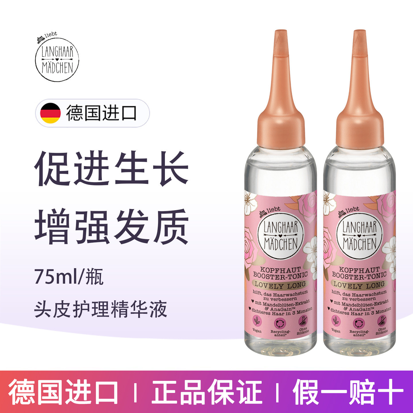 Langhaar长发公主头皮护理精华