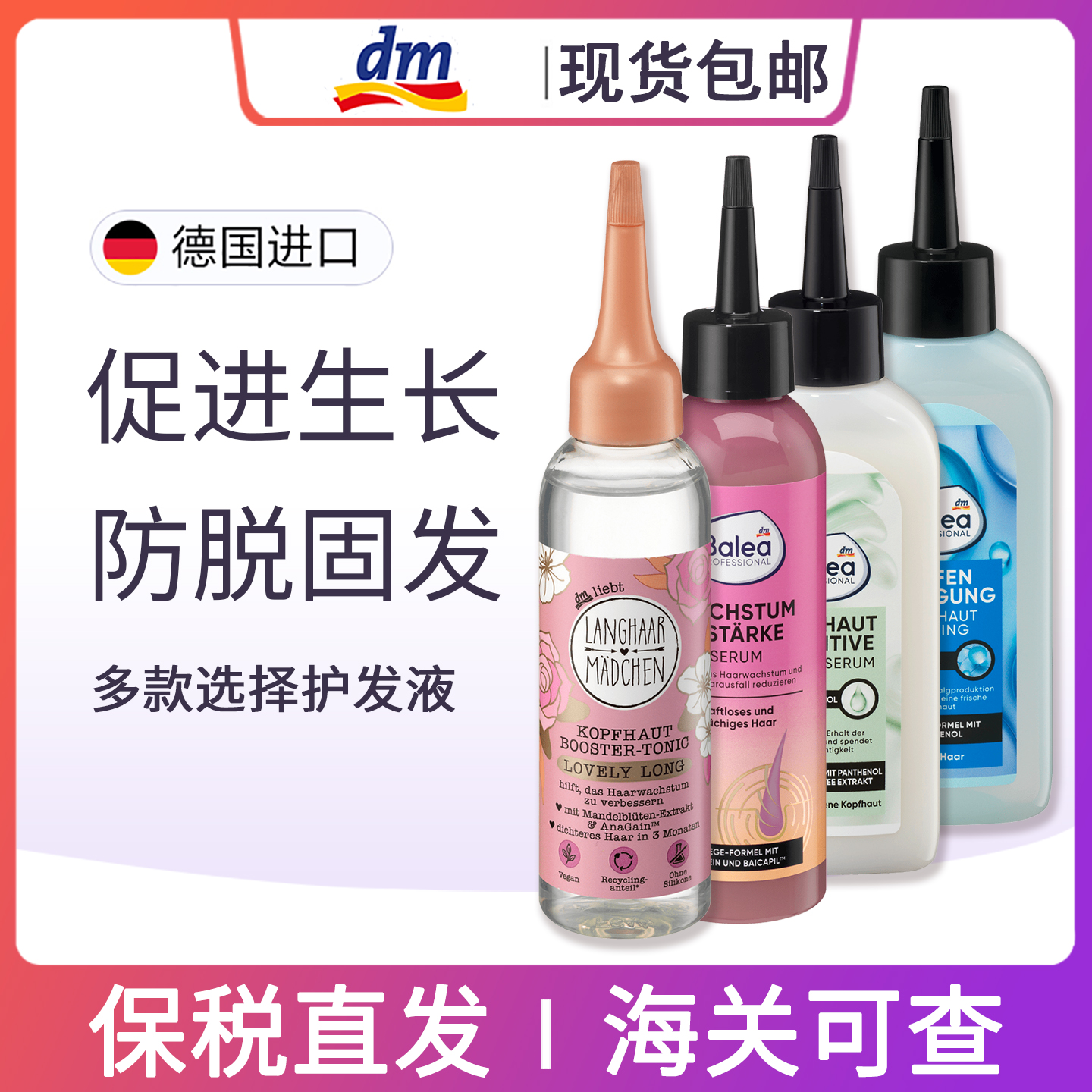 德国balea头发护理精华液