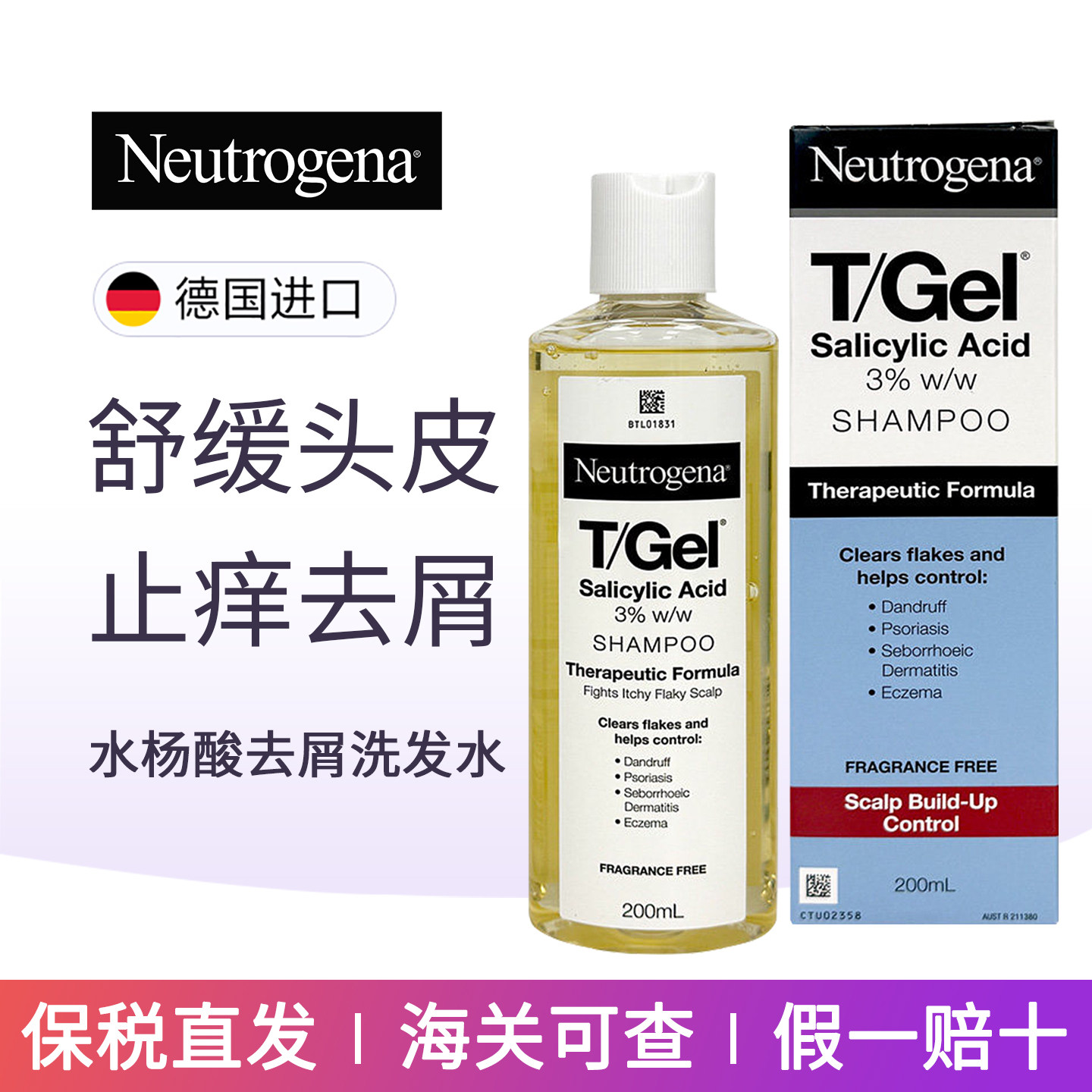 露得清水杨酸去屑止痒洗发水