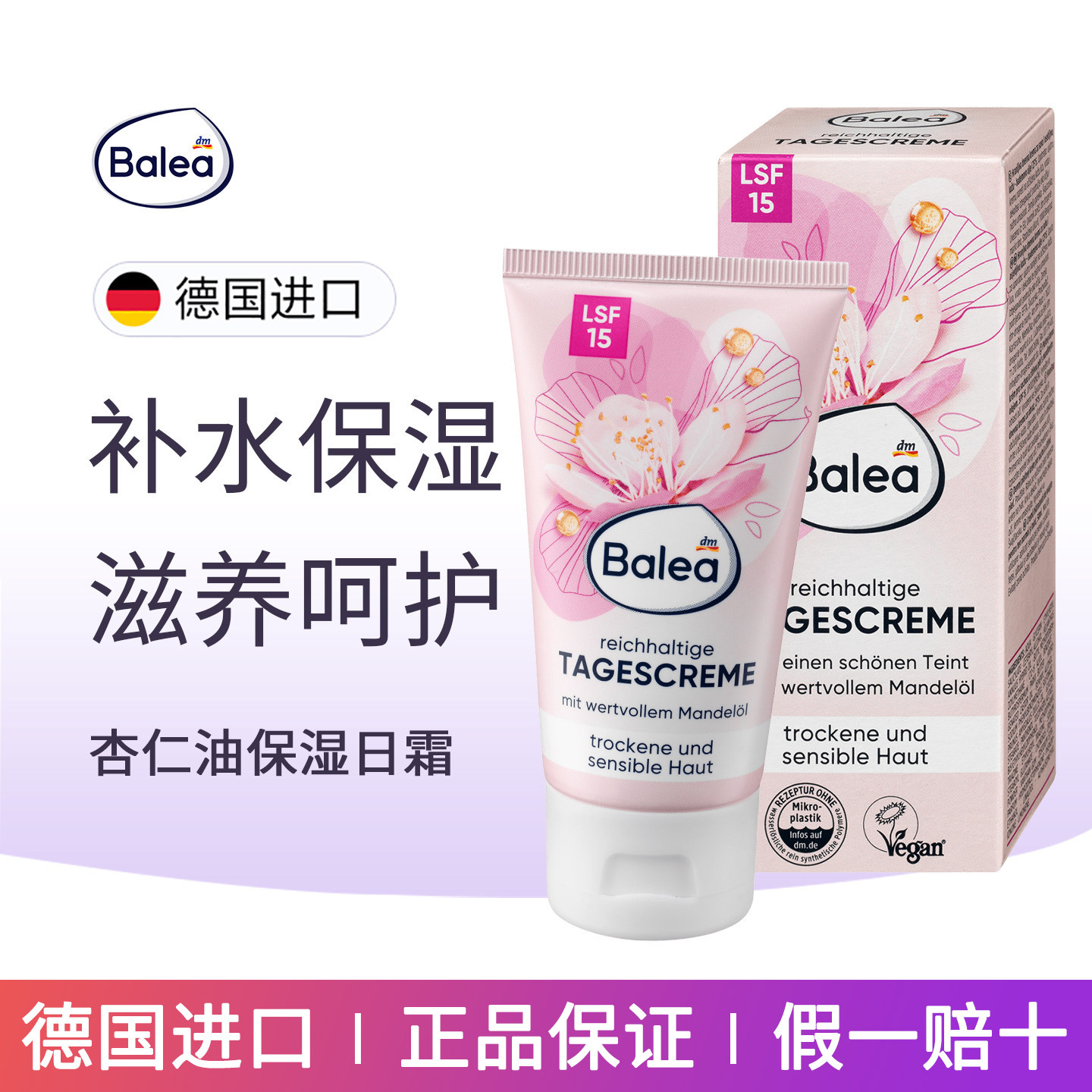 德国Balea芭乐雅杏仁油防晒面霜滋润补水保湿泛醇日霜减少紧绷感