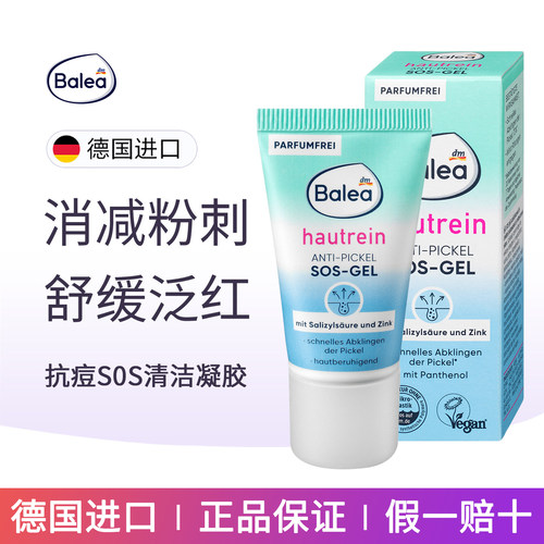Balea芭乐雅sos净痘水杨酸凝胶