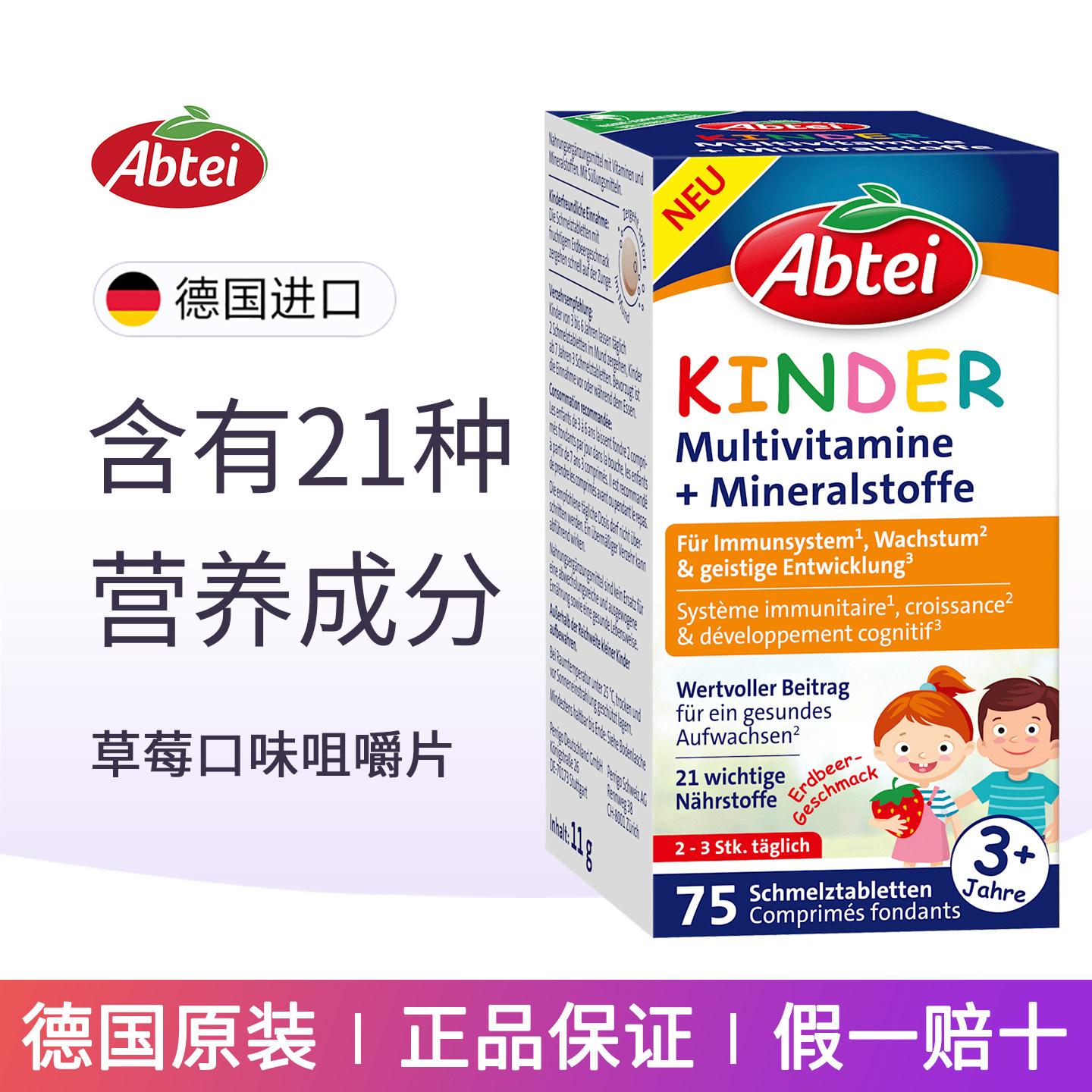 德国Abtei爱普泰儿童21种营养素咀嚼片补充铁碘镁维生素D维护骨骼