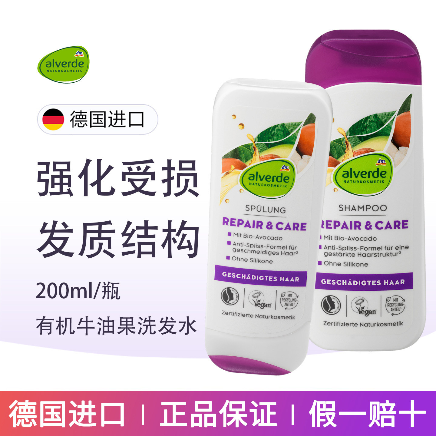 德国Alverde艾薇德牛油果洗发水修护受损发质易梳理防分叉护发素