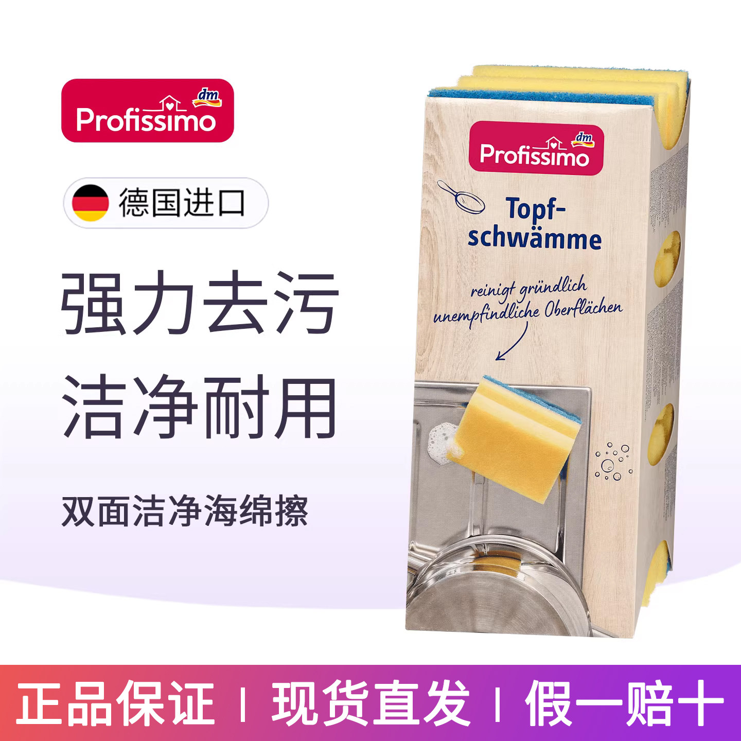 profissimo锅具洗碗海绵双面