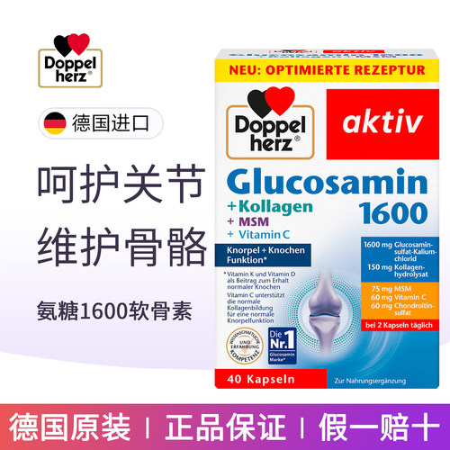 德国双心氨糖1600软骨素胶囊