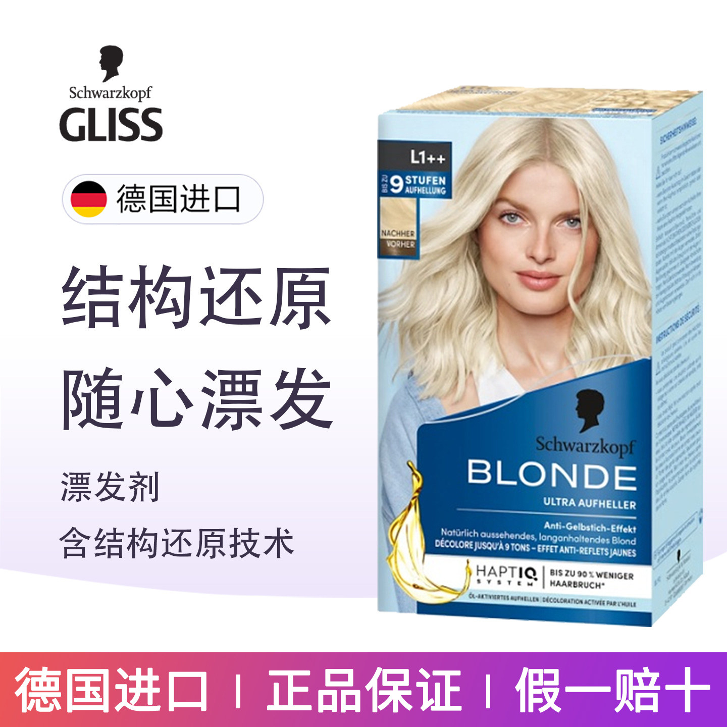 施华蔻漂染膏褪色含结构还原
