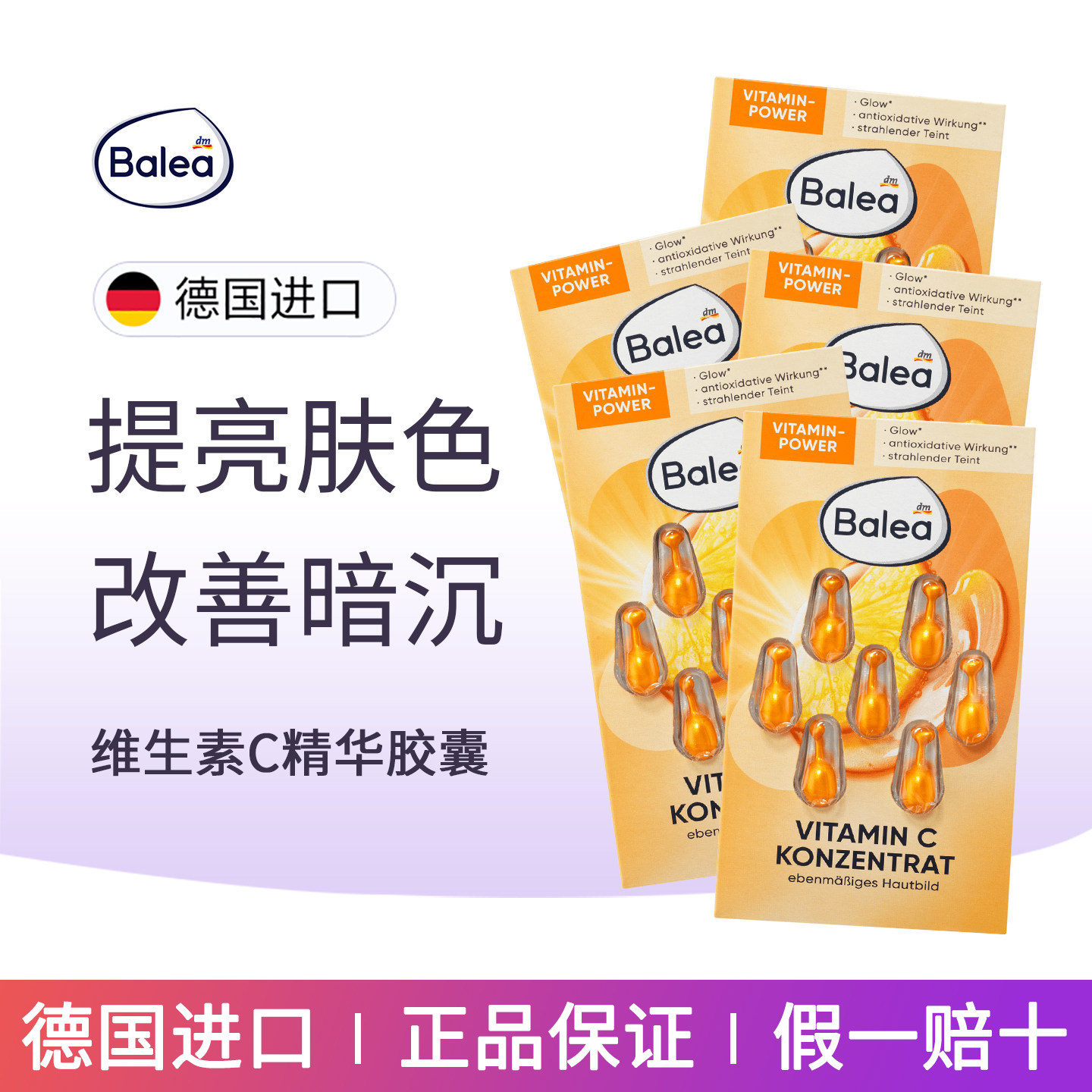 5片装 德国Balea芭乐雅精华胶囊维生素C提亮抗氧化VC白皙保湿胶囊