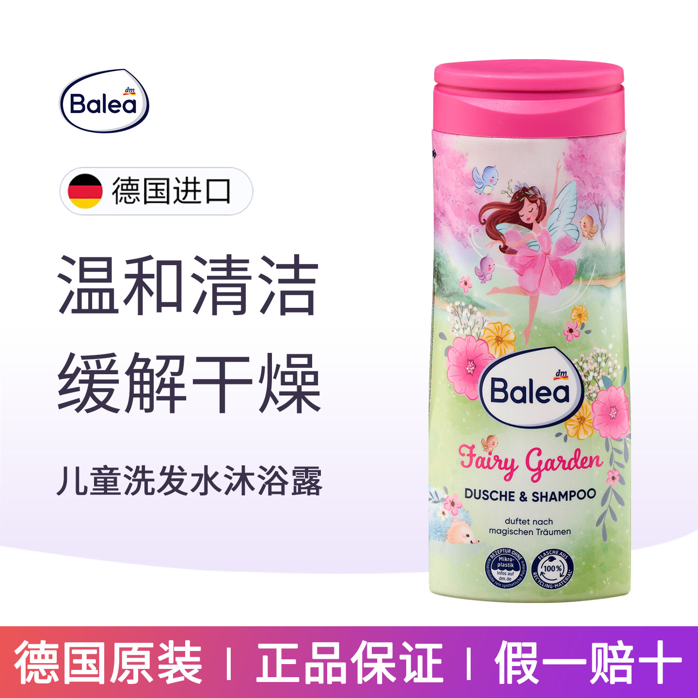balea芭乐雅儿童二合一沐浴露