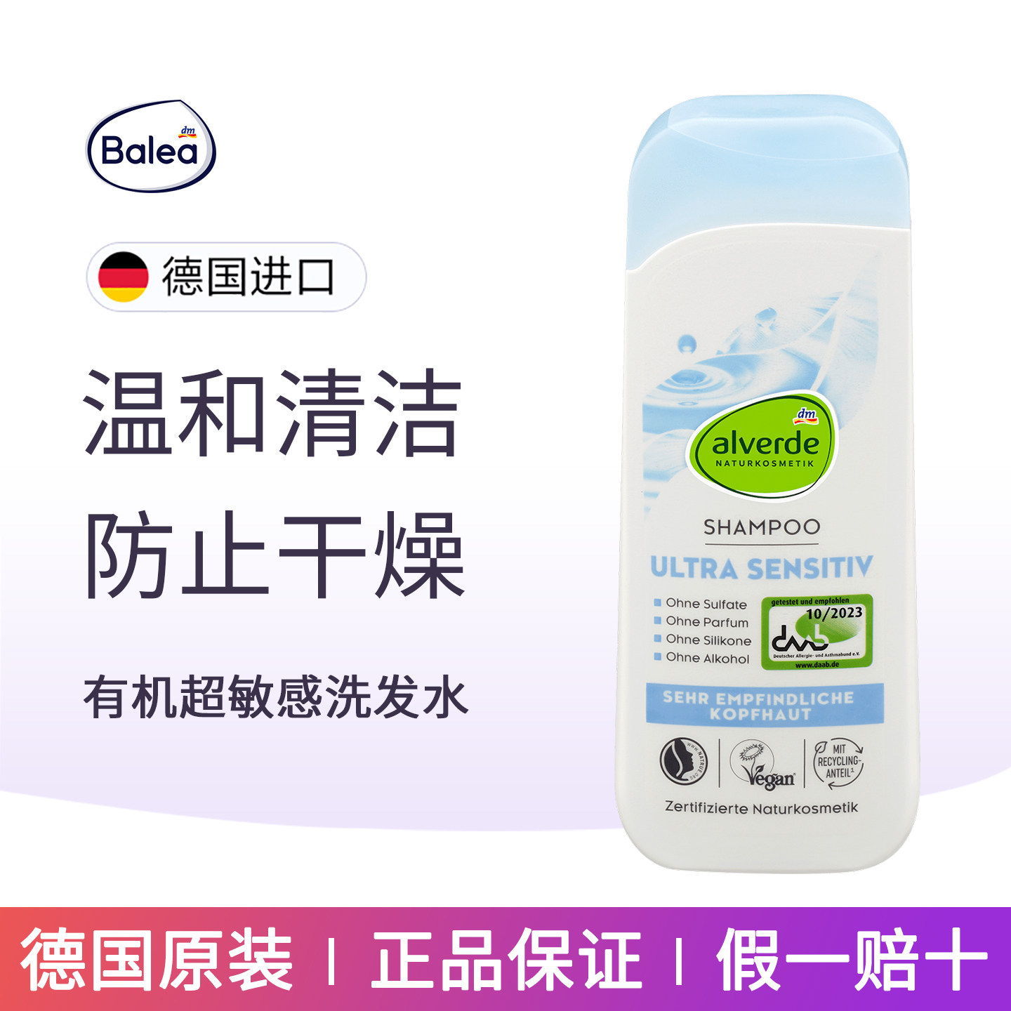 德国Alverde艾薇德超敏感洗发水温和清洁平衡头皮缓解干燥无硅油