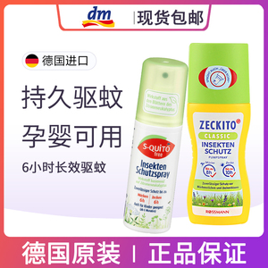 德国Zeckito驱蚊水喷雾防蚊虫叮咬户外随身8小时防蚊液驱蚊水儿童