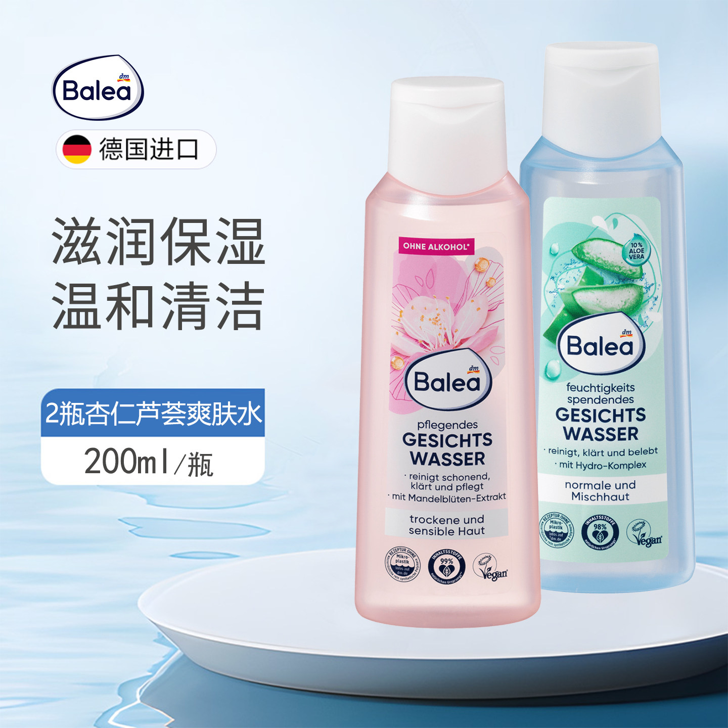 dm德国balea杏仁花10%芦荟补水保湿爽肤水温和清洁不刺激水分平衡