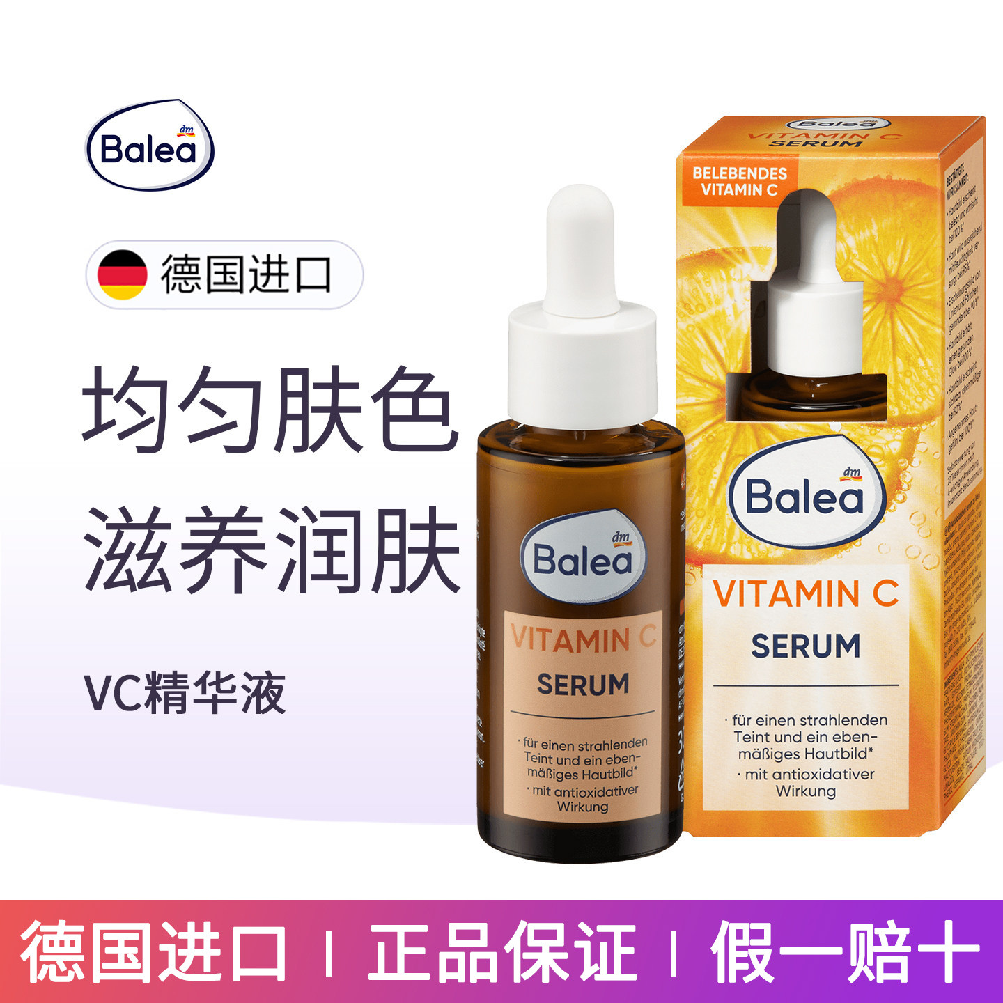 dm德国Balea芭乐雅VC亮肤提亮精华乳液维他命抗氧化紧致提拉30ml