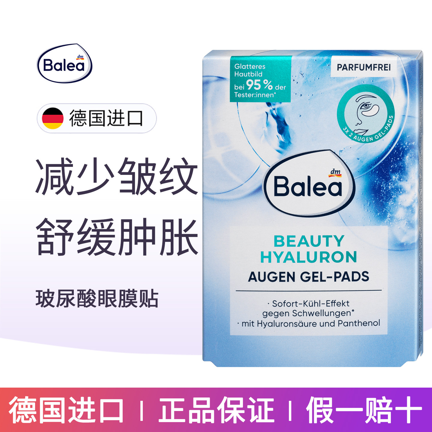 dm德国正品Balea芭乐雅玻尿酸眼贴眼膜滋润保湿黑眼圈眼袋三对装
