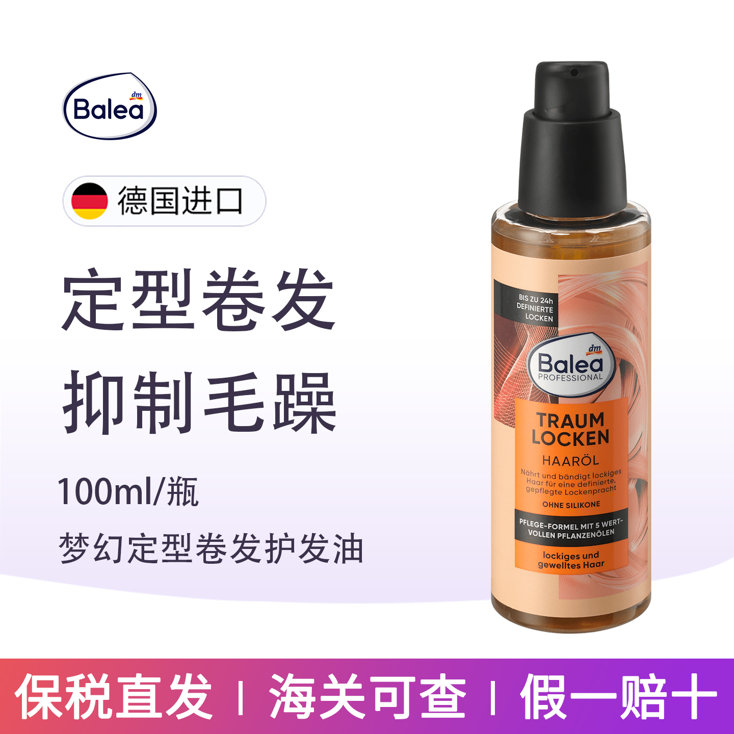 dm德国balea芭乐雅护发精油