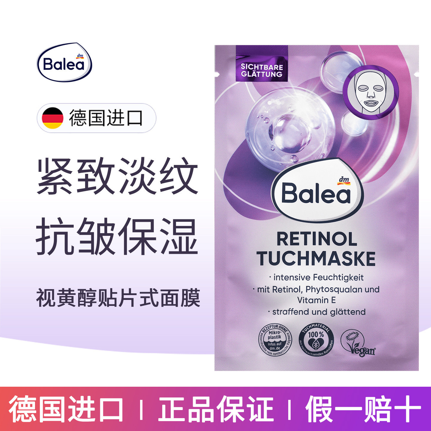 3片装德国Balea芭乐雅面膜补水保湿滋润去角质清洁葡萄籽修复提亮