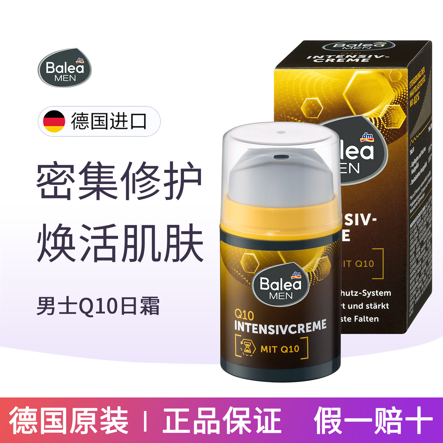 Balea芭乐雅男士辅酶Q10日霜