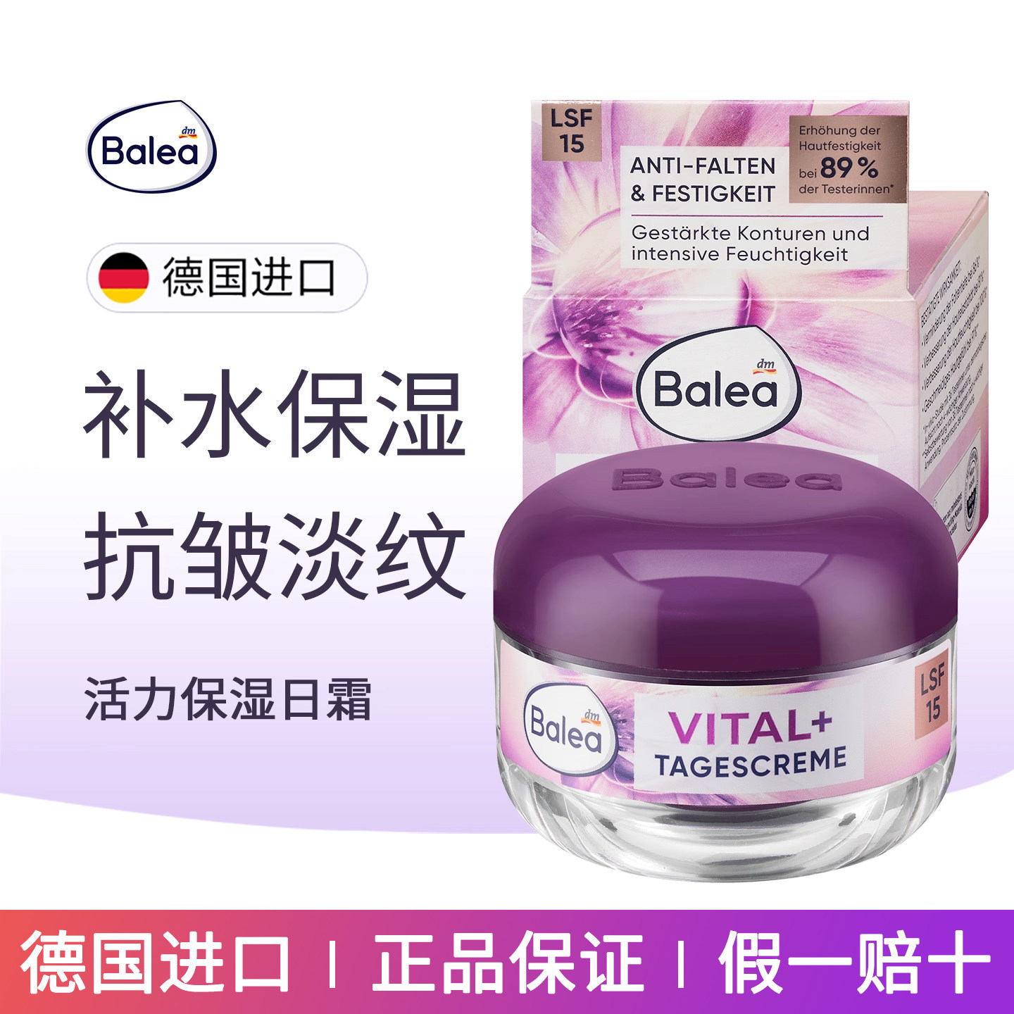 dm德国balea芭乐雅老年修护抗皱乳液抗衰老面霜滋润保湿精华日霜
