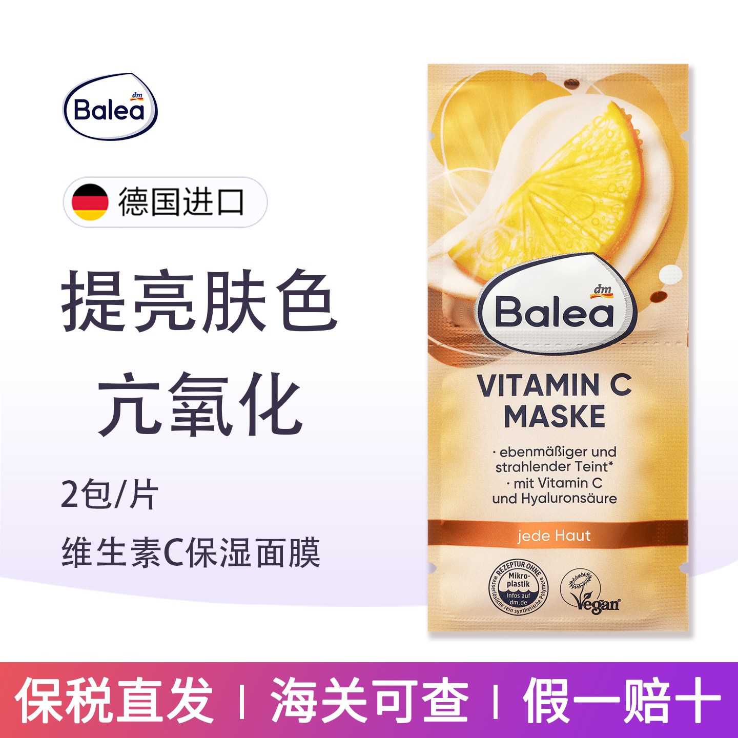 dm德国balea芭乐雅玻尿酸维生素C面膜提亮肤色抗氧化深层滋养保湿