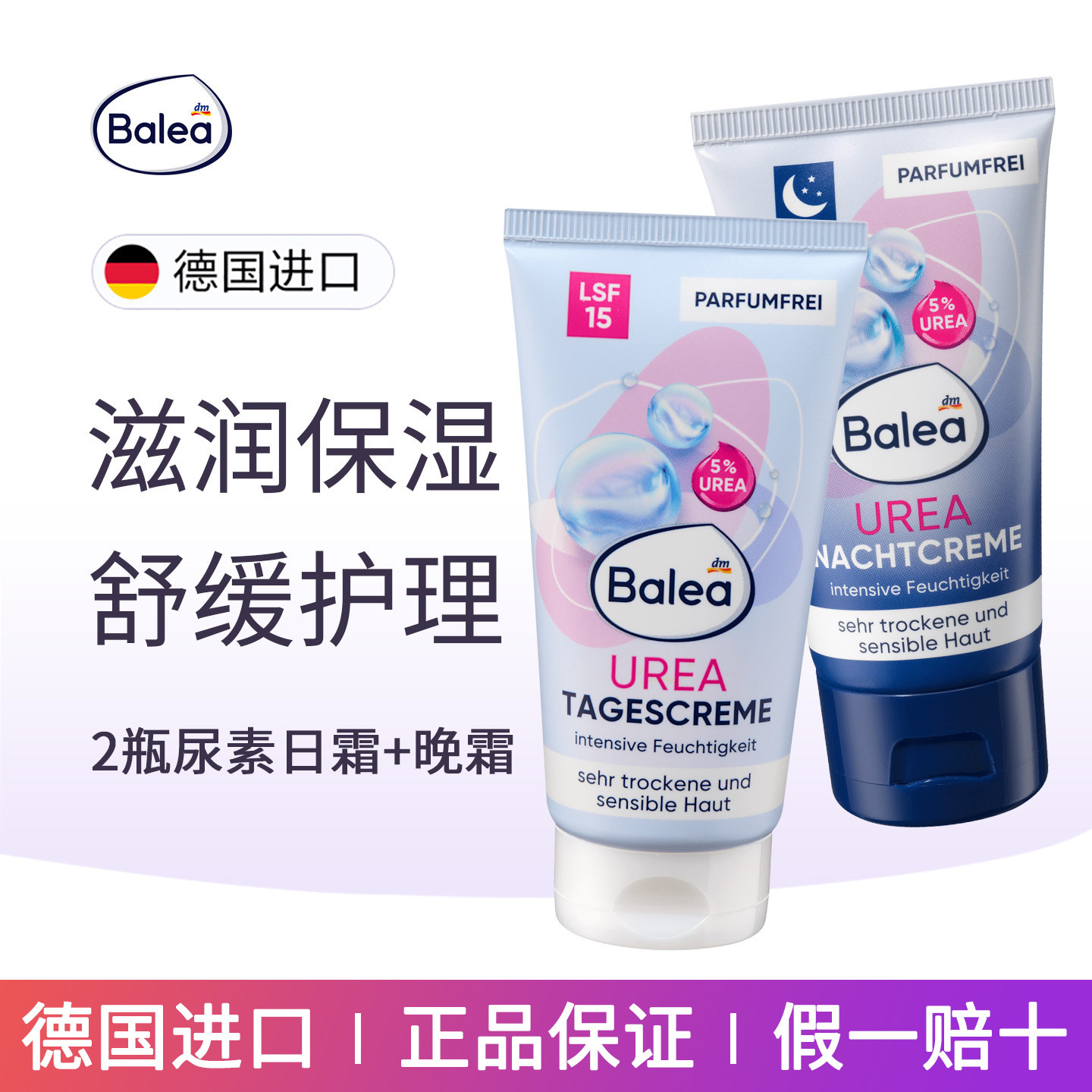 balea芭乐雅尿素补水保湿日霜