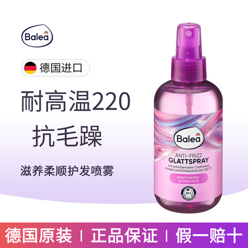 balea芭乐雅顺滑丰盈护发喷雾