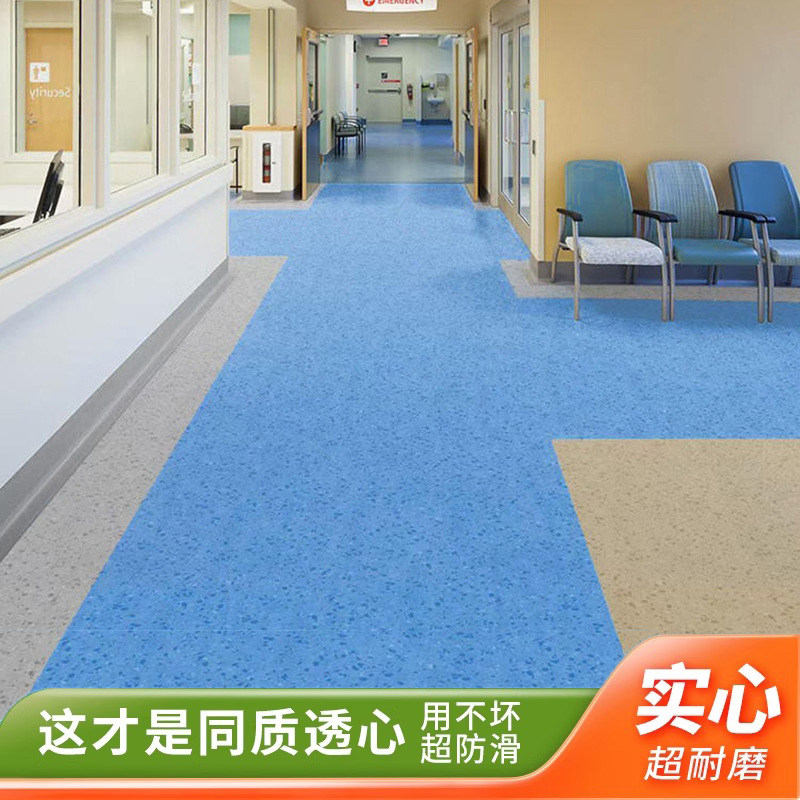 同质透心地胶pvc塑胶地板商用医院学校养老院防滑耐磨防火地板胶