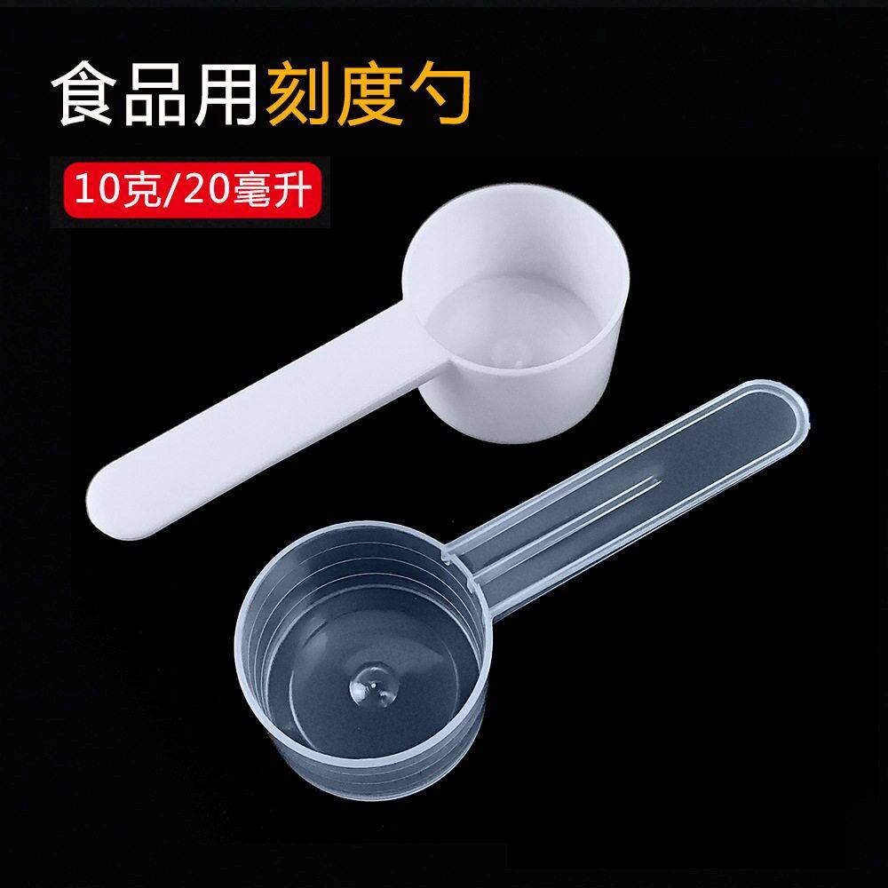 食品级25克50毫升塑料勺子蛋白粉塑料量勺猫粮勺精准烘焙测量小勺
