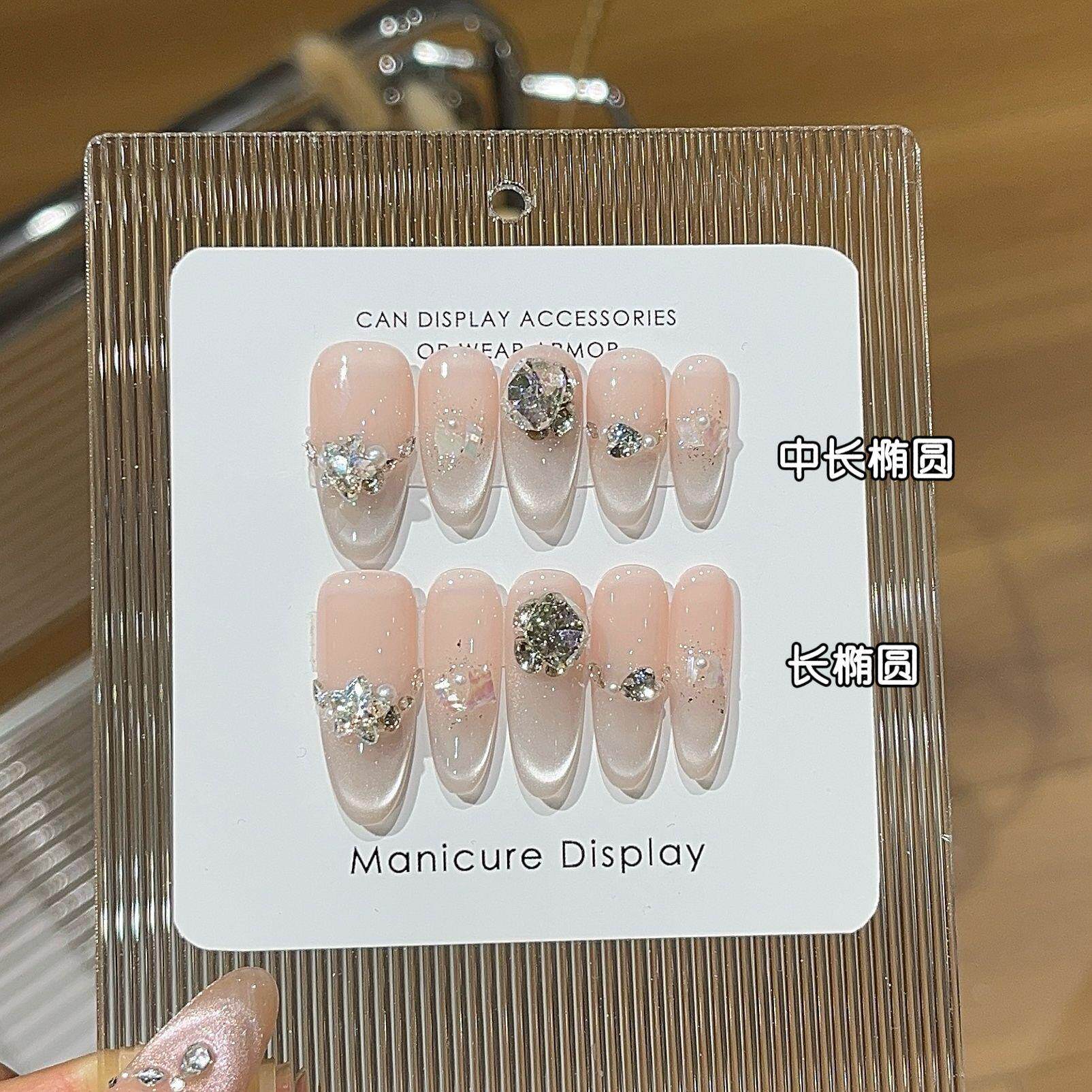 【甜心奶油】纯欲风清冷白月光微笑猫眼贝母亮片堆钻穿戴甲