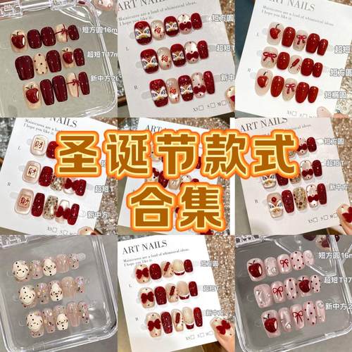 【圣诞合集】圣诞节平安夜美甲 纯手工穿戴甲片