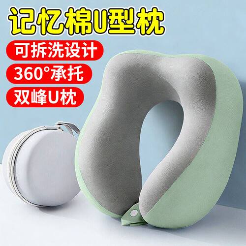 脖子u型枕记忆棉旅行护颈椎枕长途飞机高铁睡觉枕头靠枕便携u形枕