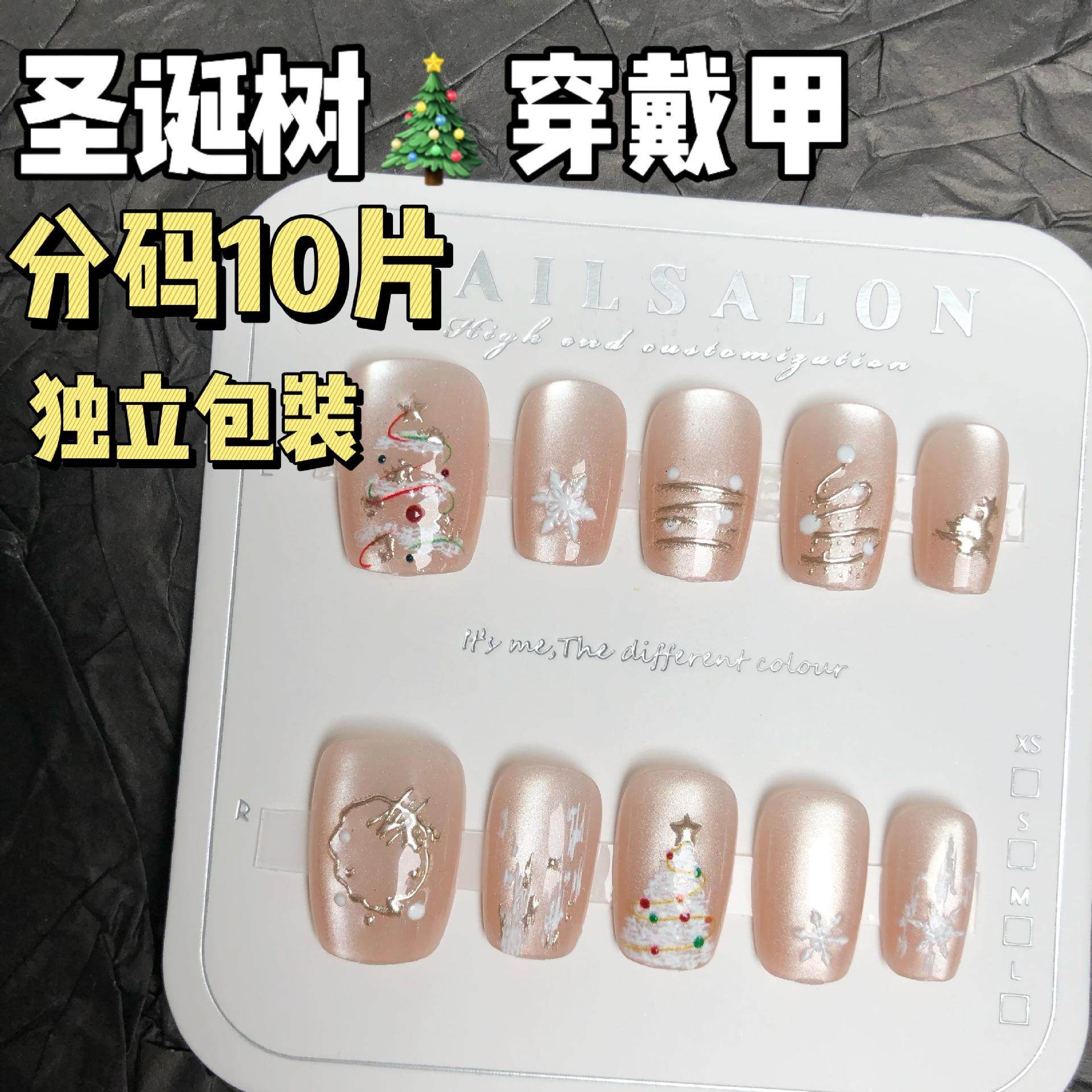 圣诞树穿戴甲圣诞雪花秋冬显白气氛感猫眼假指甲美甲短款