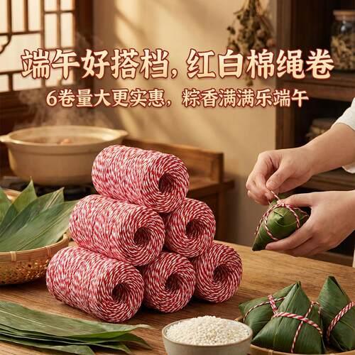 包粽子专用线棉绳捆绑绳捆香肠腊肠食品绳粽子棉线粽子线粽子绳