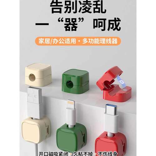 理线器理线器桌面数据线磁吸固线器收纳整理集线手机充电线夹插头
