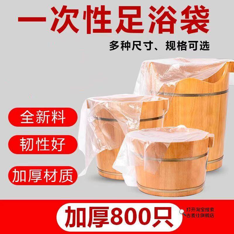 一次性足浴袋专用按摩泡脚袋子足疗塑料木桶洗脚袋薄膜加厚泡脚袋