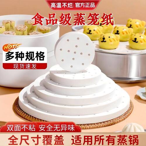 蒸馒头油纸蒸笼纸蒸包子垫食品级家用专用蒸笼布垫子蒸馒头布一次