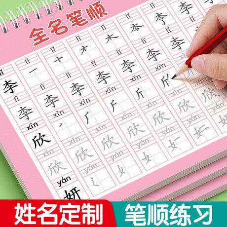 名字练字帖姓名定制描红本DIY字帖学前班幼儿园学前宝宝练习名字
