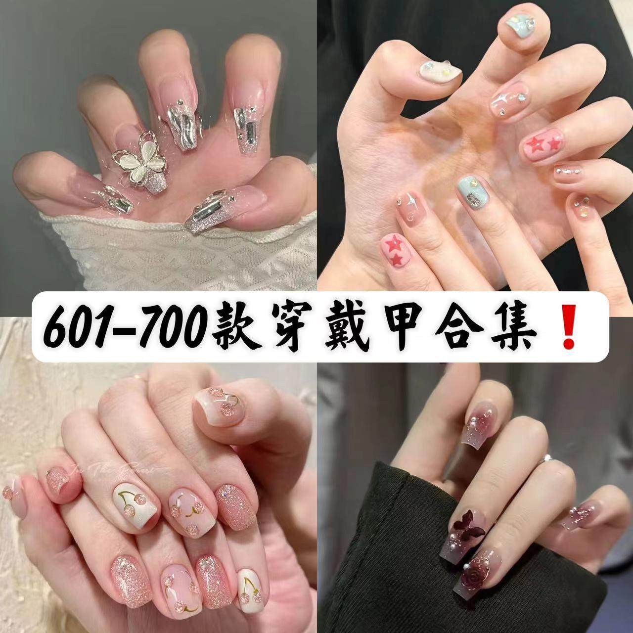 601--700款纯手工穿戴甲合集美甲成品假指甲果冻胶甲片可拆卸,收纳整理,指甲油收纳盒,淘宝优惠券,粉丝福利购,淘宝优惠卷