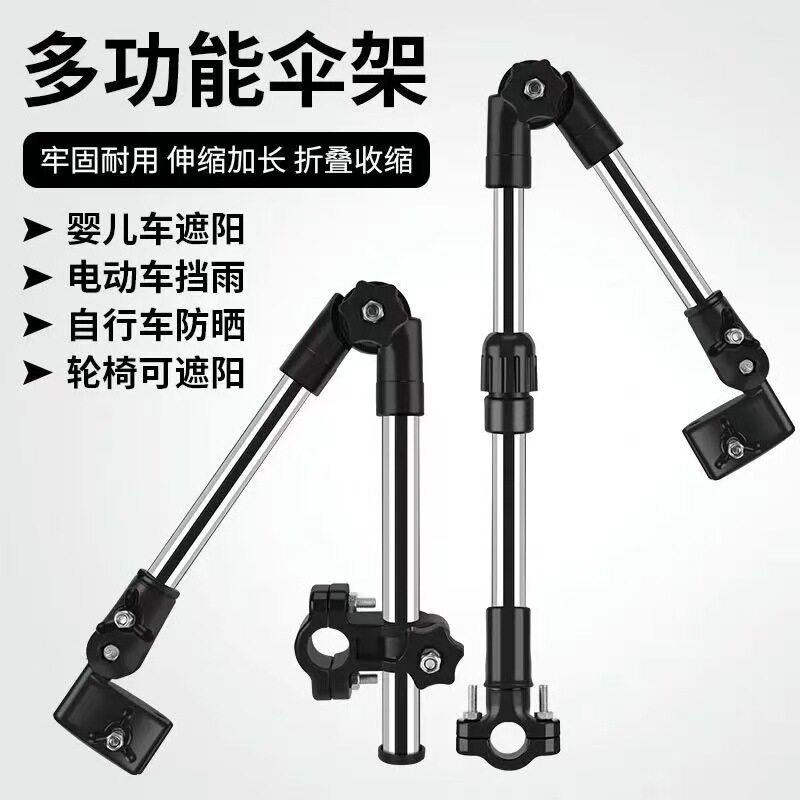 通用轮椅防晒伞架轻便可折叠不锈钢万向支架电动轮椅车雨伞架