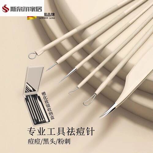 超细细胞夹去黑头铲粉刺针套装挤痘痘工具美容院专用镊子暗疮清理