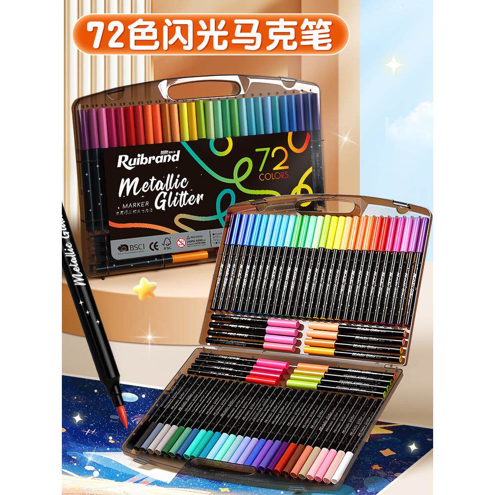闪光丙烯马克笔亮片闪粉水彩笔小学生幼儿园美术专用黑盒软头亮晶